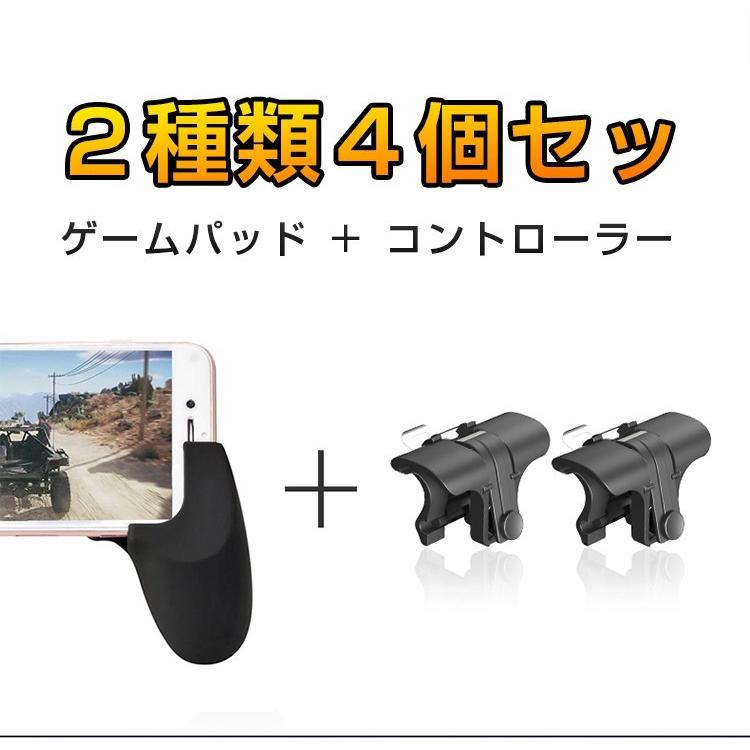 コントローラー Pubg 荒野行動 高速 射撃ボタン 4個セット 左右2個 ゲームパッド 2個 スマホ用 ゲームコントローラー 押しボタン Cjyxpj00 1 宏盛商店 通販 Yahoo ショッピング