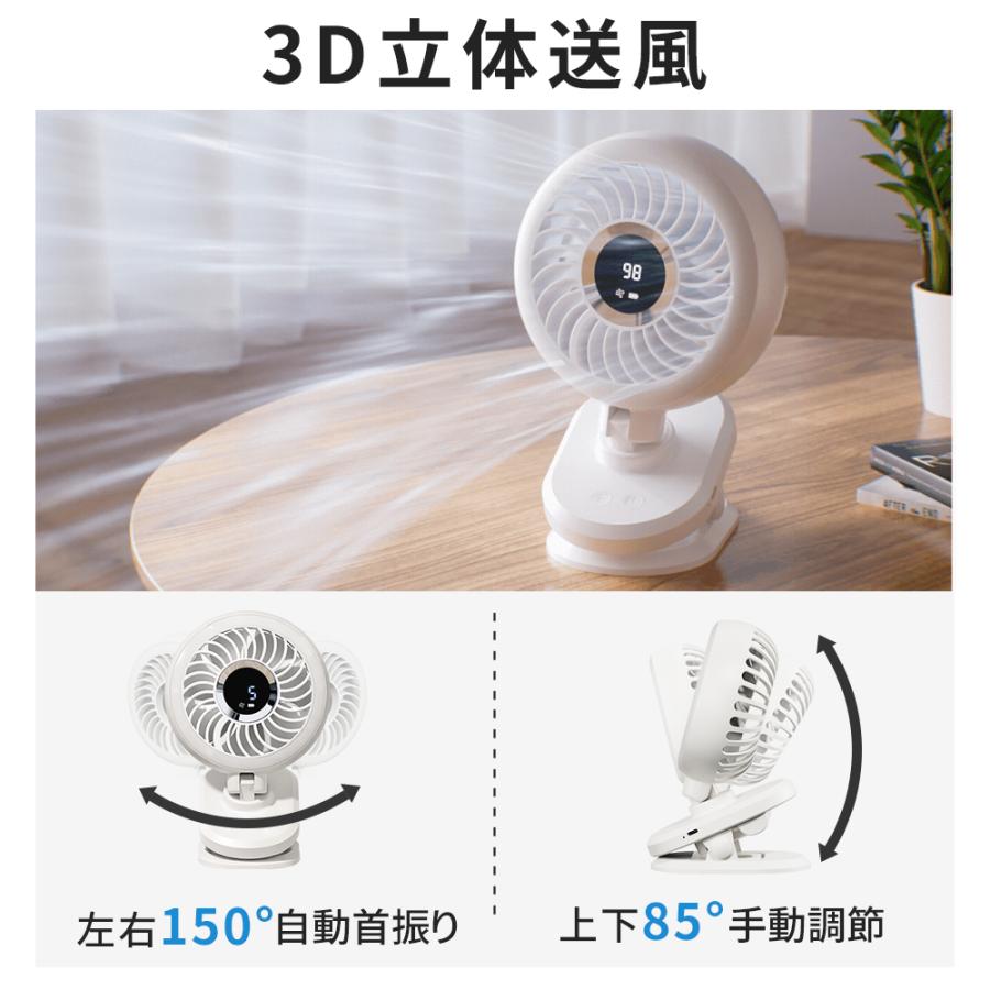 3D立体送風」クリップ式扇風機 自動首振り 大容量10000mAh グリップ