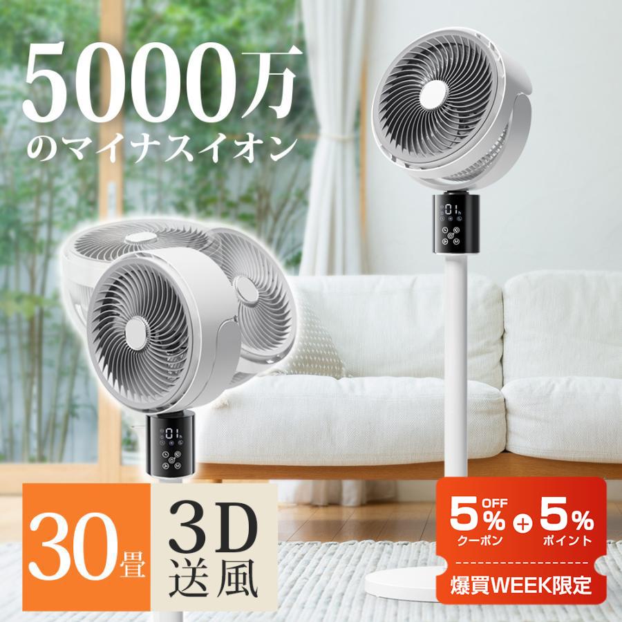 3D立体暴風サーキュレーター AIモード搭載 マイナスイオン 省エネ 卓上可能 サーキュレーター 3D立体暴風 24m遠距離 日本製DCモーター 自動首振り