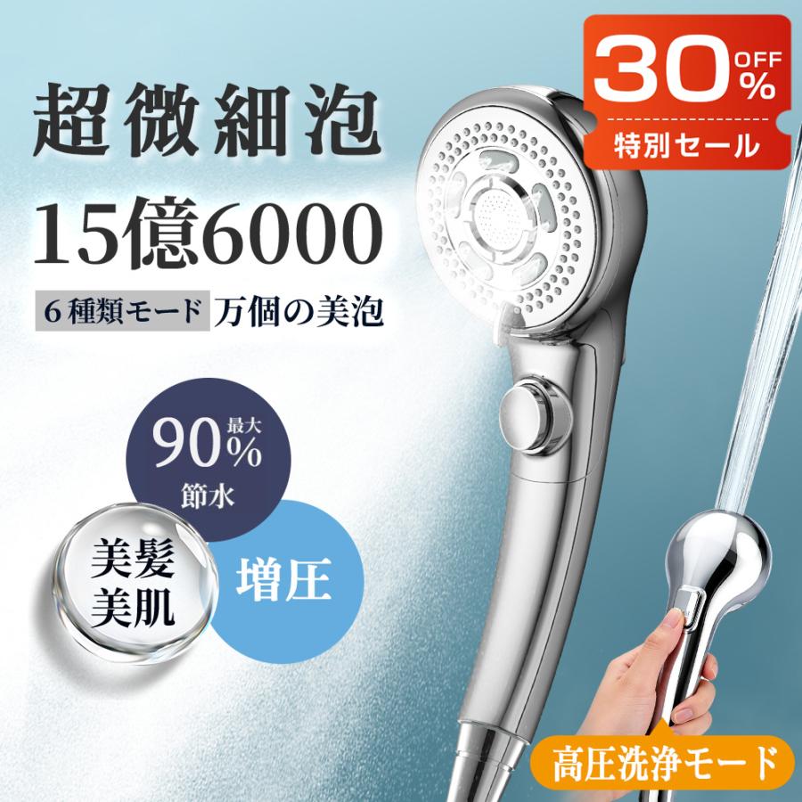 【クーポンで2576円】シャワーヘッド マイクロナノバブル 最大節水率90% 高圧洗浄モード 手元止水 ウルトラファインバブル 保湿 高洗浄力 毛穴汚れ除去 美肌美髪（Yahoo!・宏盛商店）