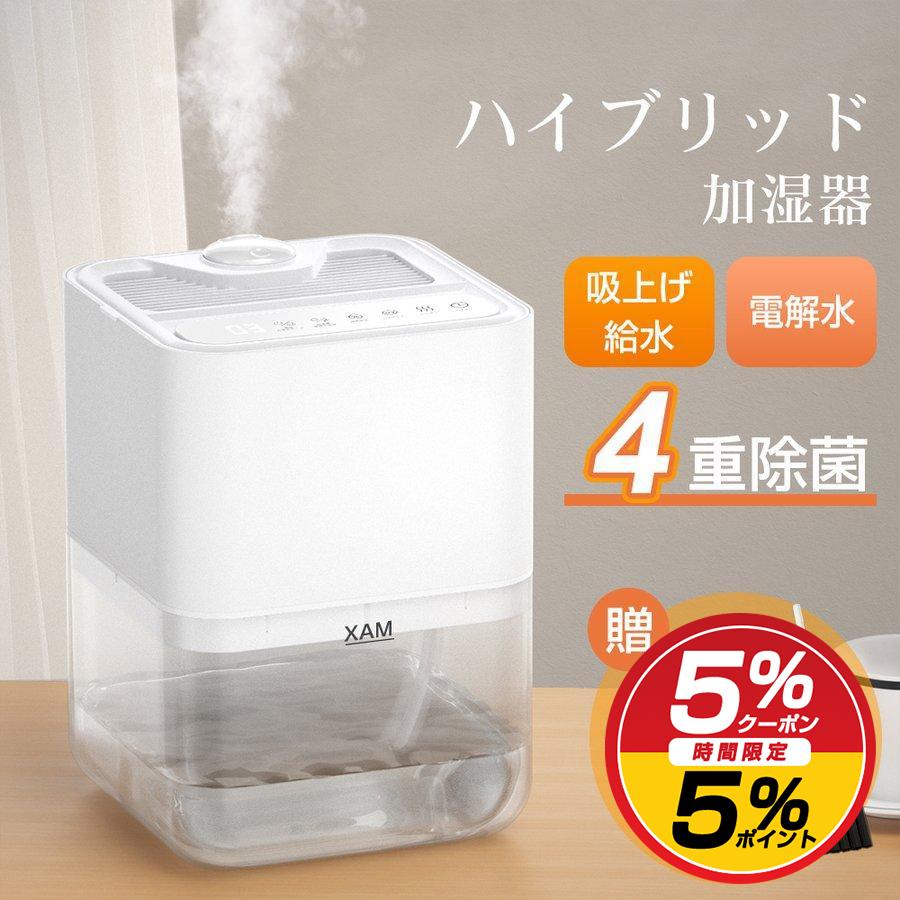 加湿器 5L 大容量 ハイブリッド加湿器 電解水除菌 4重除菌 6段階 加湿器 5L 大容量 ハイブリッド加湿器 電解水除菌 4重除菌 6段階