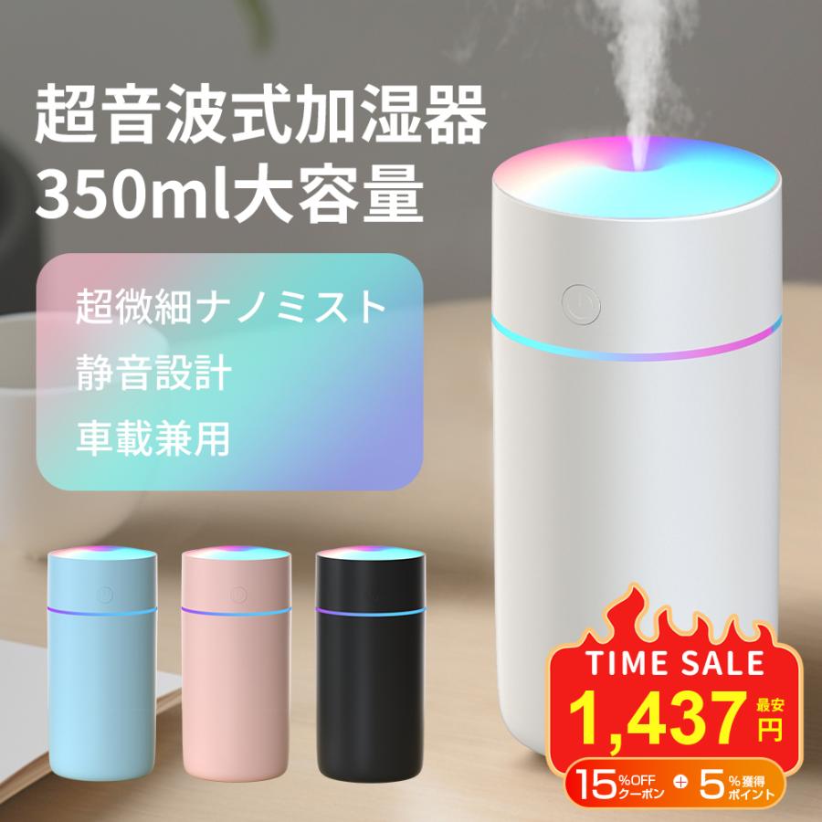 小型卓上加湿器 加湿器 350ml アロマ対応 - 加湿器