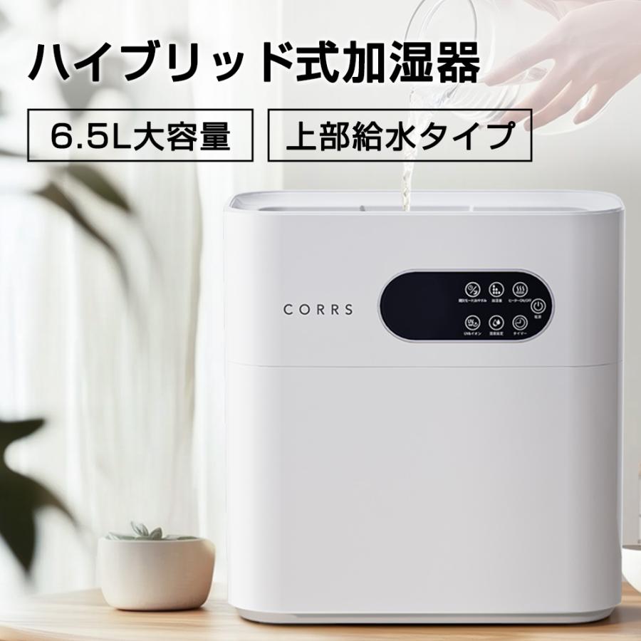 ハイブリッド式加湿器 超音波式＆ヒーター式 上部給水可能 6.5L大容量