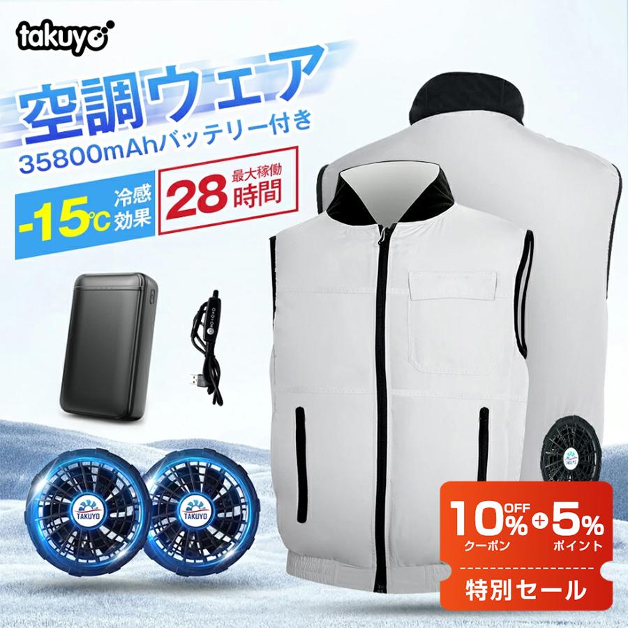 TAKUYO 電動ファン付き冷却服 空調ベスト 空調ウェア 空調作業服 -15