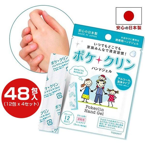 在庫あり」ハンドジェル 12包入り 2個セット 除菌ジェル 携帯用