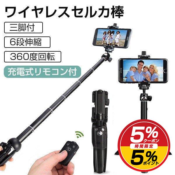 自撮り棒 三脚付き セルカ棒 Bluetooth リモコン付 無線 伸縮式 6段伸縮 360度回転 折り畳み 軽量 シャッター付 iPhone Android等対応 tawaron 安い購入 自撮り棒 三脚付き セルカ棒 Bluetooth リモコン付 無線 伸縮式 6段伸縮 360度回転 折り畳み 軽量 シャッター付 iPhone Android等対応 tawaron 安い購入