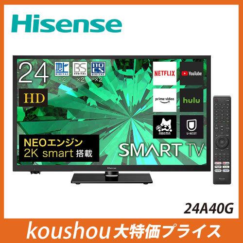 2021年製ハイセンス 24型ハイビジョンLED液晶テレビ