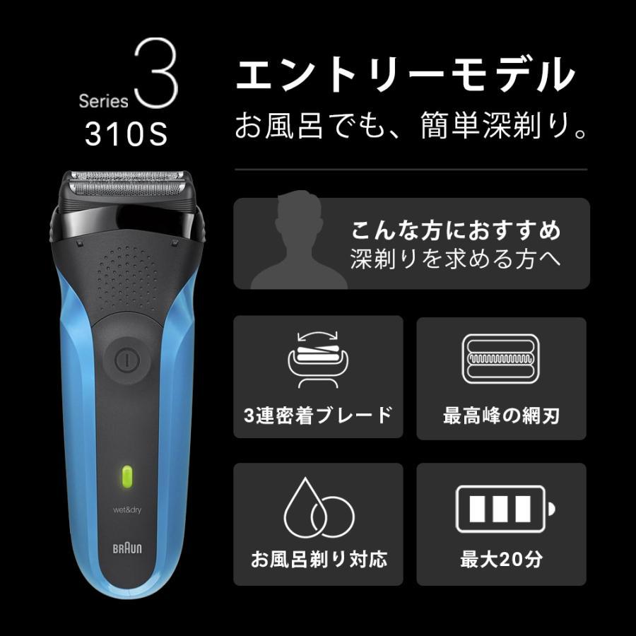 BRAUN Series 3 ブラウン 電気シェーバー シリーズ3 310s本体 替刃