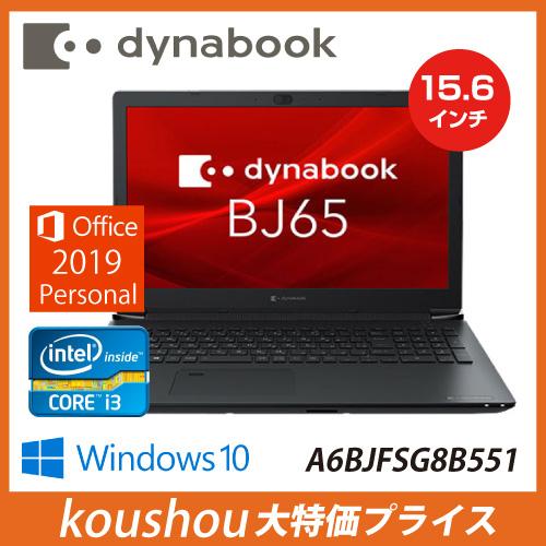 新品】dynabook BJ65/FS [A6BJFSG8B551] 15.6型ノートPC Core i3  