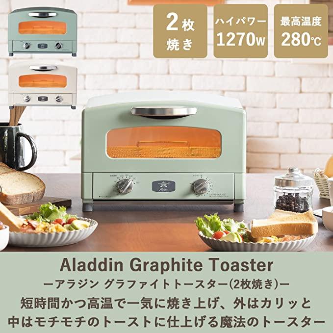 アラジン（Aladdin） グラファイト トースター 2枚焼き 温度調節機能