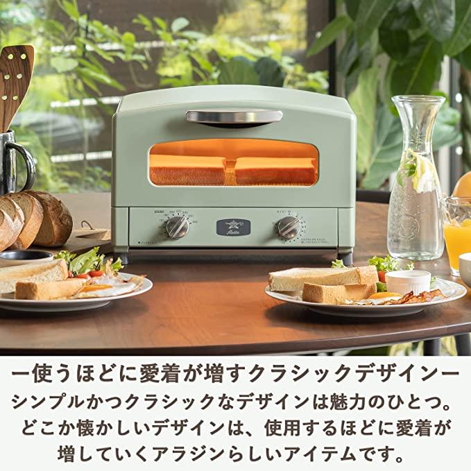 アラジン グラファイト トースター 2枚焼き 温度調節機能 タイマー機能 