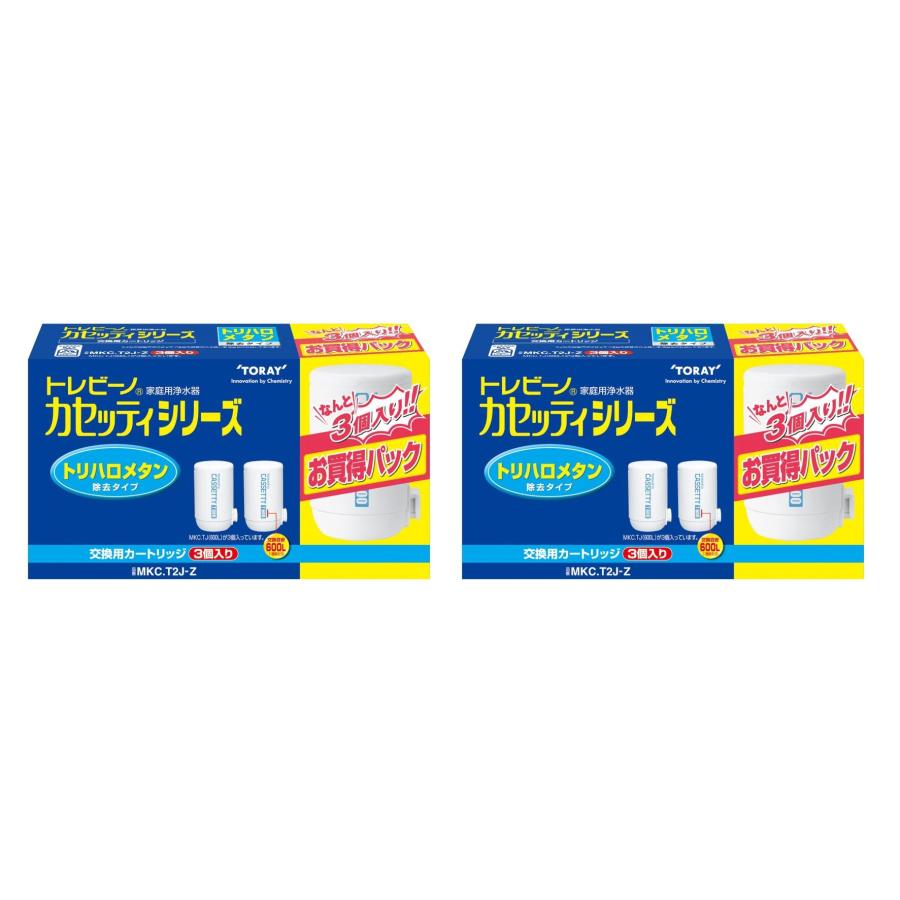 東レトレビーノ カセッティ交換用カートリッジ MKC.T2J-Z 3個10セット TORAY（東レ） トレビーノ カセッティシリーズ 交換用カートリッジ 3個