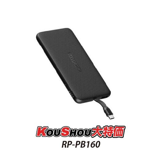 RAVPower ラブパワー 5000mAh Type Cケーブル内蔵モバイルバッテリー ブラック RP-PB160 PSE認証済み 極軽量  :RP-PB160:KOUSHOU プラザー - 通販 - Yahoo!ショッピング