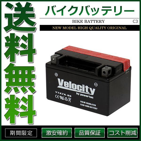 YTX7A-BS GTX7A-BS FTX7A-BS KTX7A-BS バイクバッテリー 密閉式 液付属 Velocity 【SALE／10%OFF