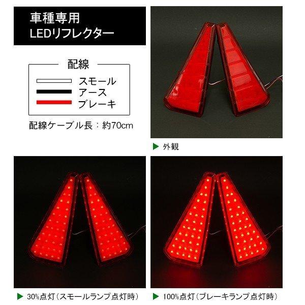 LEDリフレクター ヴォクシー ノア ZRR80系 スモール・ブレーキ連動 ブレーキランプ ブレーキランプ｜kousoku-yell｜02