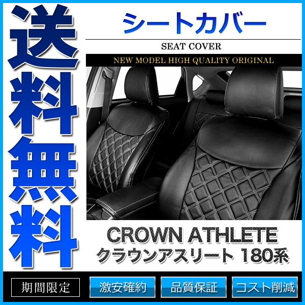 シートカバー クラウンアスリート 180系 GRS180 GRS181 GRS182 GRS183 GRS184 アスリート 定員5人 シルバーダイヤモンドチェック｜kousoku-yell