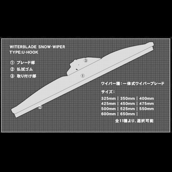 ワイパー スノーワイパー U字フック 2本セット 400mm 500mm｜kousoku-yell｜03