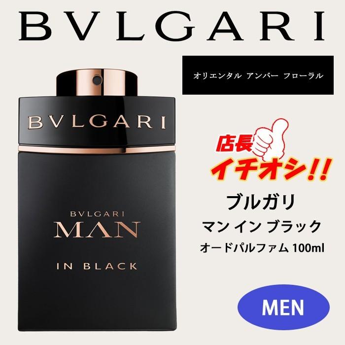 素晴らしい価格 新品 BVLGARI ブルガリ マン イン ブラック EDP 100ml 新品 BVLGARI ブルガリ マン イン ブラック EDP 100ml