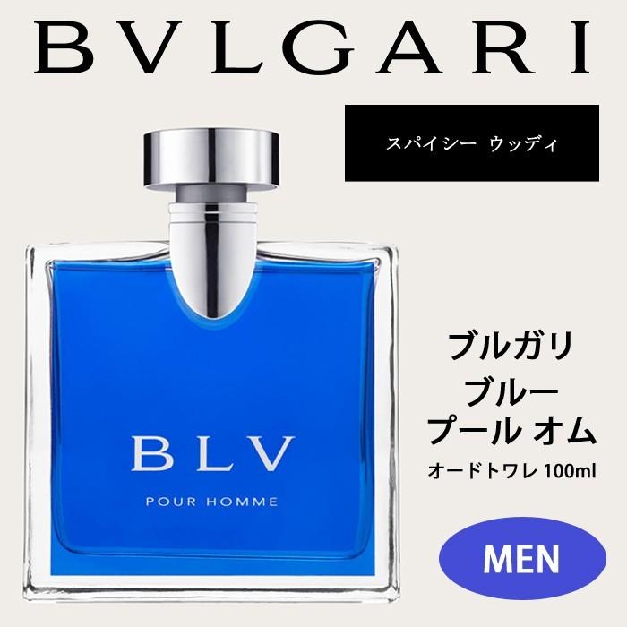 香水 ブルガリ BVLGARI ブルー プールオム オードトワレ 100ml EDT