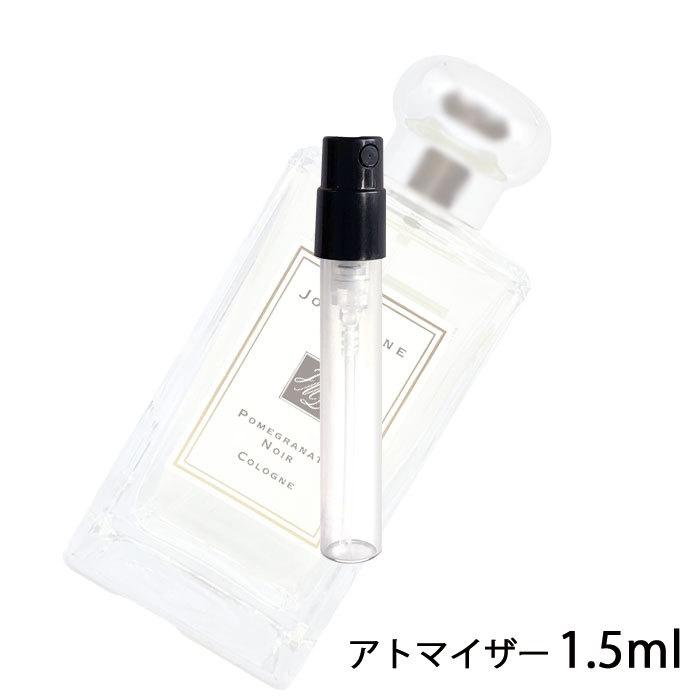 香水 ジョーマローン JO MALONE ポメグラネートノアール コロン 1.5ml