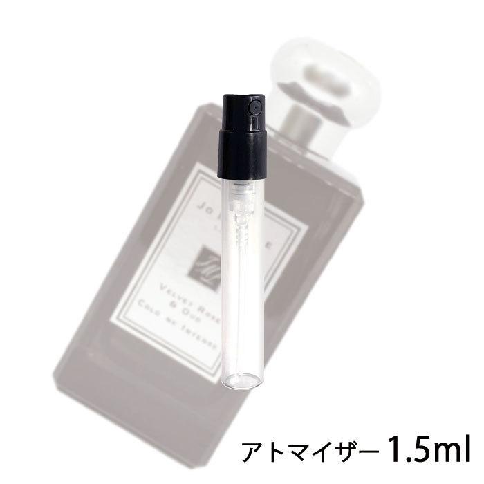 香水 ジョーマローン JO MALONE ヴェルベットローズ＆ウード コロンインテンス 1.5ml アトマイザー お試し ユニセックス 人気