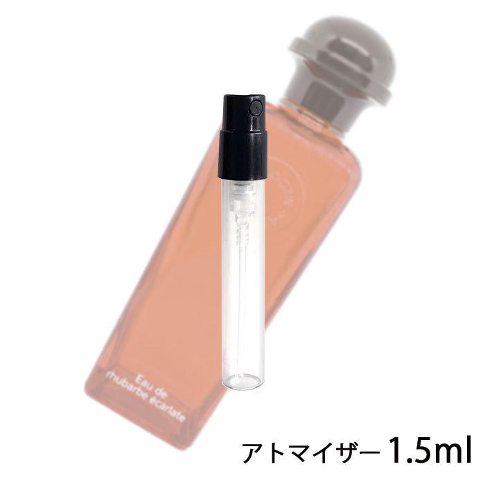 香水 エルメス HERMES コロン エルメス オー ドゥ ルバーブ エカルラット オーデコロン 1.5ml アトマイザー お試し