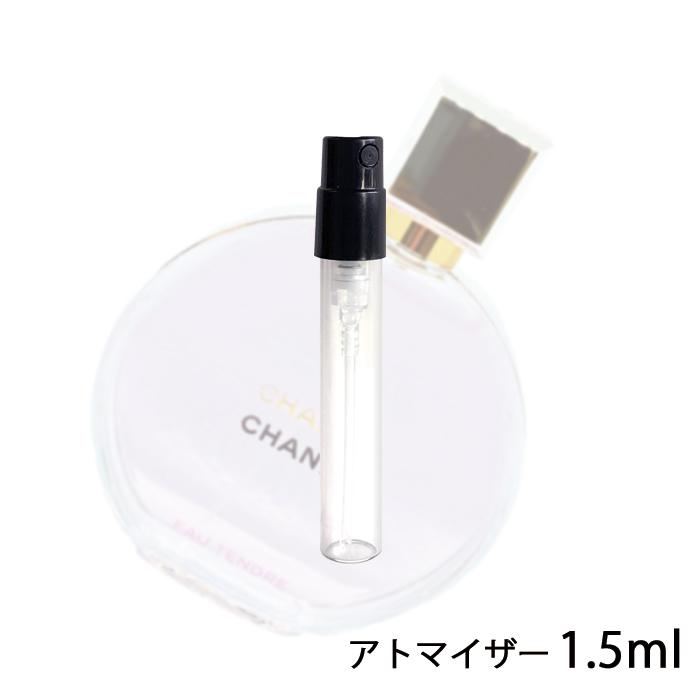 香水 シャネル CHANEL チャンス オータンドゥル オードゥ パルファム 1.5ml お試し レディース 人気 ミニ【メール便送料無料