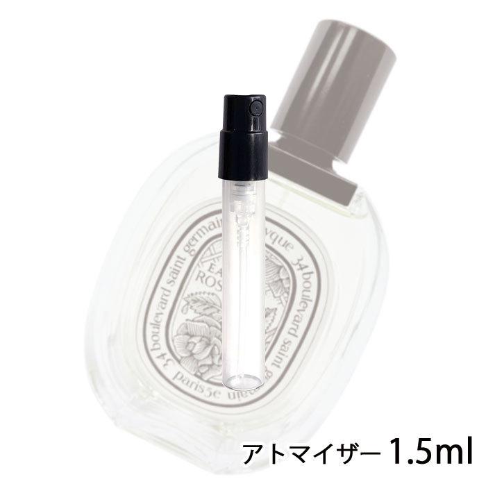 香水 ディプティック diptyque ディプティック オーローズ オードトワレ1.5ml アトマイザー お試し ユニセックス 人気 ミニ