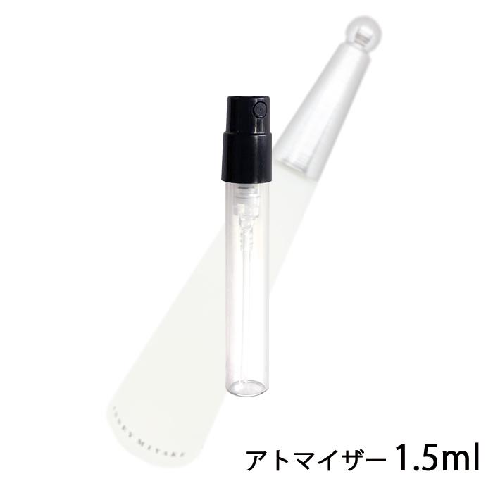 香水 イッセイミヤケ ISSEY MIYAKE ロードゥ イッセイ オードトワレ 1.5ml アトマイザー お試し ユニセックス 人気 ミニ【メール便送料無料】【1】｜kousui-kan