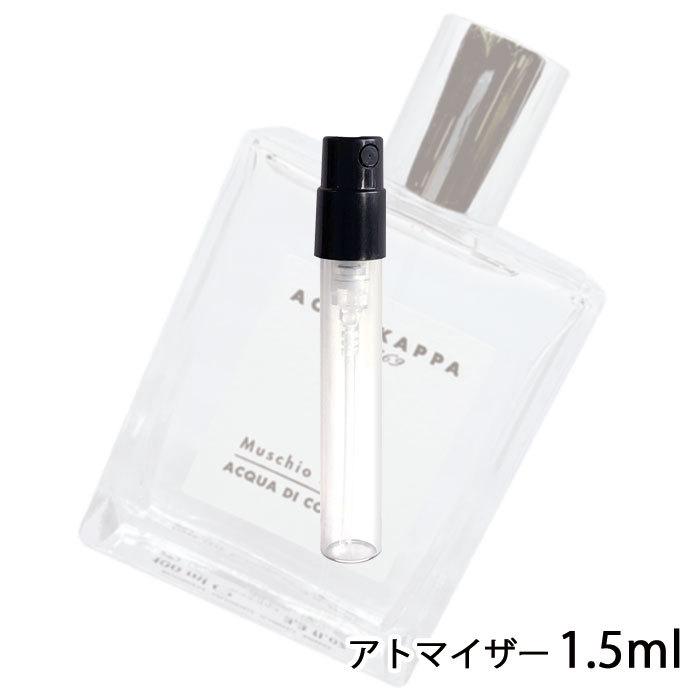 香水 アッカカッパ ACCA KAPPA ホワイトモスオーデコロン 1.5ml アトマイザー お試し ユニセックス 人気 ミニ メール便送料無料 2 【時間指定不可】 香水 アッカカッパ ACCA KAPPA ホワイトモスオーデコロン 1.5ml アトマイザー お試し ユニセックス 人気 ミニ メール便送料無料 2 【時間指定不可】