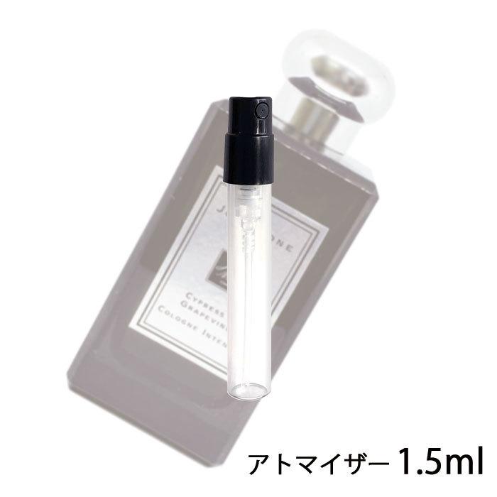 香水 ジョーマローン JO MALONE サイプレス ＆ グレープバイン コロン インテンス 1.5ml アトマイザー お試し 人気 ミニ