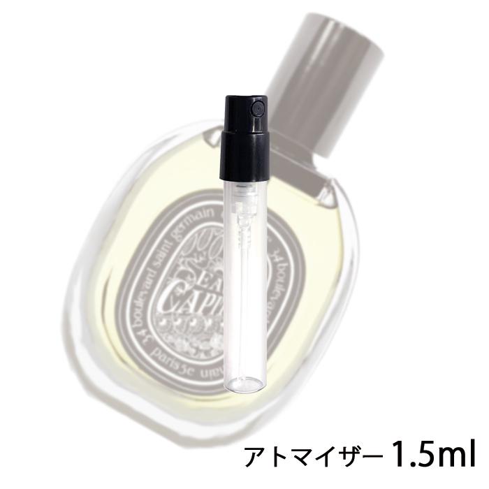 香水 ディプティック diptyque オードパルファン オーキャピタル 1.5ml アトマイザー お試し ユニセックス 人気 【メール便送料無料】 【 28】 :a01770:香水の館 Yahoo!店 - 通販 - Yahoo!ショッピング 香水 ディプティック diptyque オードパルファン オーキャピタル 1.5ml アトマイザー お試し ユニセックス 人気 【メール便送料無料】 【 28】 :a01770:香水の館 Yahoo!店 - 通販 - Yahoo!ショッピング