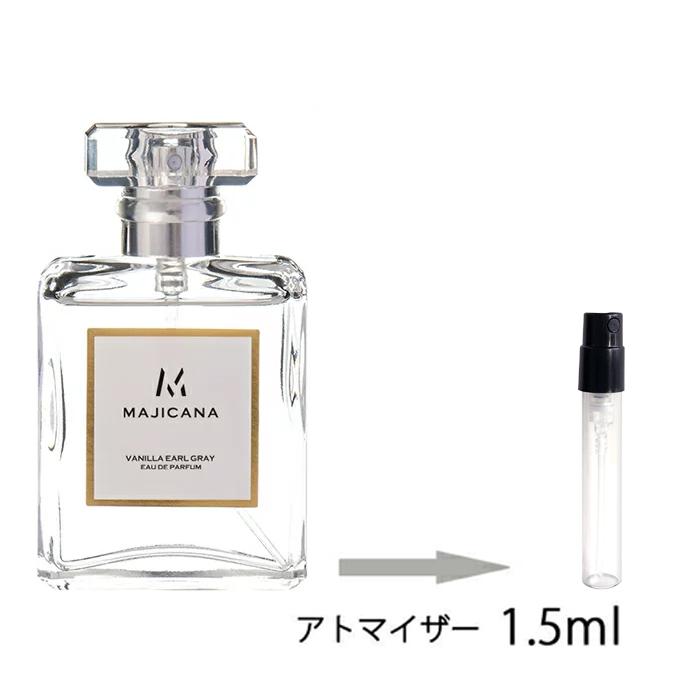 香水 マジカナ Majicana バニラアールグレイ オードパルファム 1 5ml アトマイザー お試し レディース メンズ ユニセックス ミニ 11 A 香水の館 Yahoo 店 通販 Yahoo ショッピング