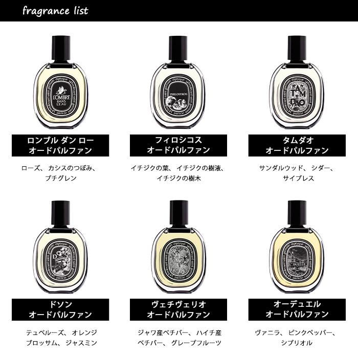 【2ml】香水 ディプティック diptyque オードパルファン アトマイザー 選べる2本セット 各2ml お試し メンズ レディース ユニセックス 【メール便送料無料】｜kousui-kan｜02