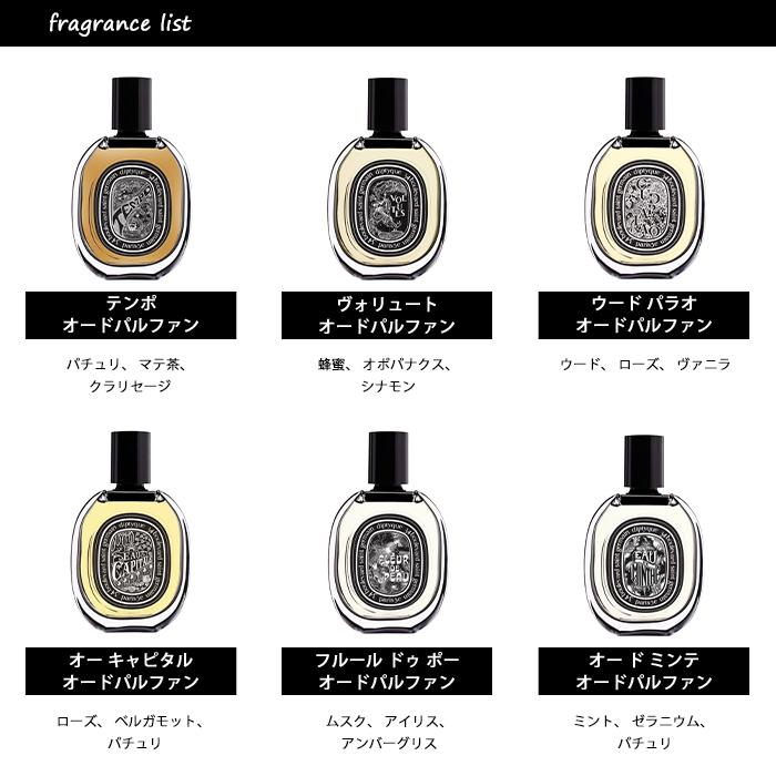 【2ml】香水 ディプティック diptyque オードパルファン アトマイザー 選べる2本セット 各2ml お試し メンズ レディース ユニセックス 【メール便送料無料】｜kousui-kan｜03