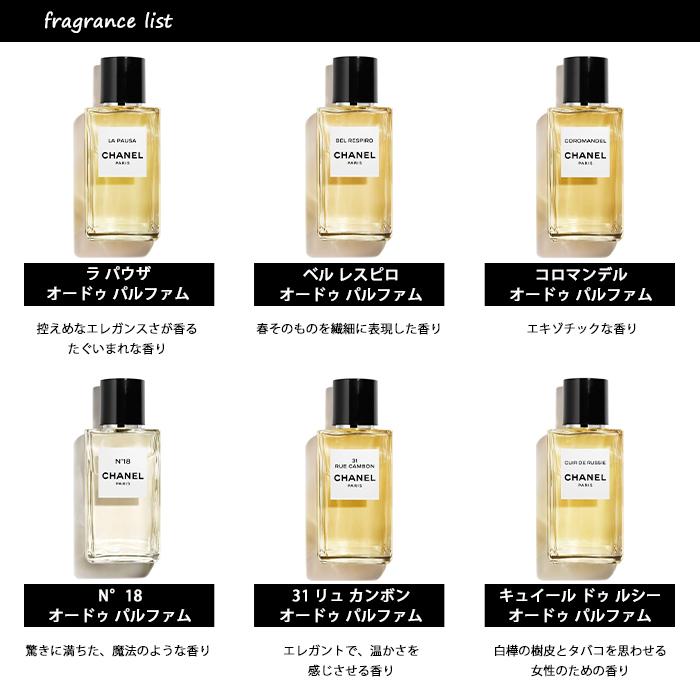 香水 シャネル CHANEL レ ゼクスクルジフ ドゥ シャネル アトマイザー 選べる2本セット 各1.5ml メンズ レディース 【メール便送料無料】｜kousui-kan｜03