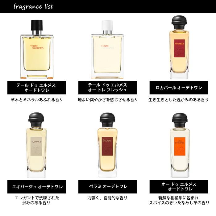 香水 エルメス HERMES アトマイザー 選べる2本セット 各1.5ml レディース  メンズ ユニセックス【メール便送料無料】｜kousui-kan｜03