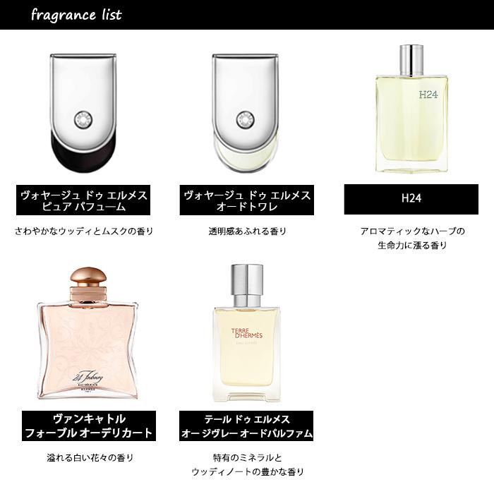 香水 エルメス HERMES アトマイザー 選べる2本セット 各1.5ml レディース  メンズ ユニセックス【メール便送料無料】｜kousui-kan｜04