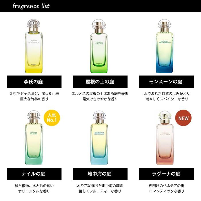 香水 エルメス HERMES 庭園のフレグランス アトマイザー 選べる2本セット 各1.5ml メンズ レディース ユニセックス 【メール便送料無料】｜kousui-kan｜02