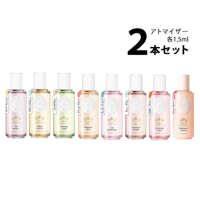 香水 ロジェガレ ROGER&GALLET エクストレド コロン シリーズ アトマイザー 選べる2本セット 各1.5ml レディース  【メール便送料無料】 :a2set00028:香水の館 Yahoo!店 - 通販 - Yahoo!ショッピング