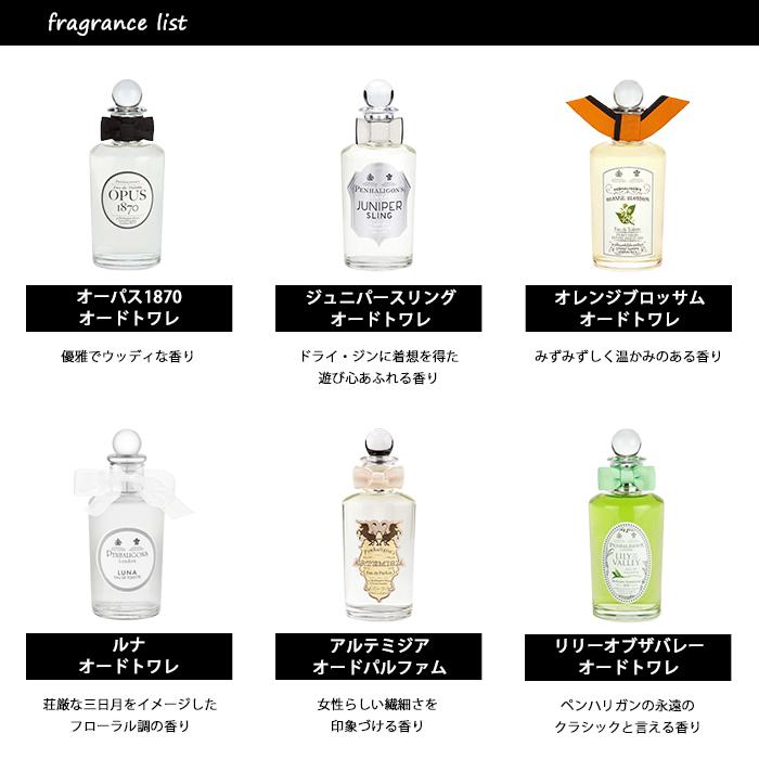 香水 ペンハリガン アトマイザー 選べる2本セット 各1.5ml PENHALIGON`S メンズ レディース ユニセックス｜kousui-kan｜03