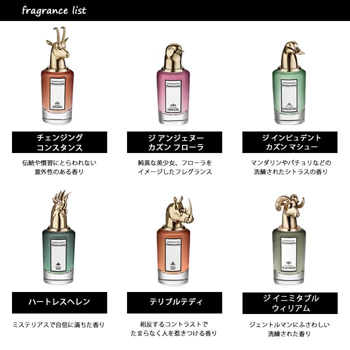 香水 ペンハリガン PENHALIGON`S ポートレート アトマイザー 選べる2本セット 各1.5ml レディース 【メール便送料無料】｜kousui-kan｜03