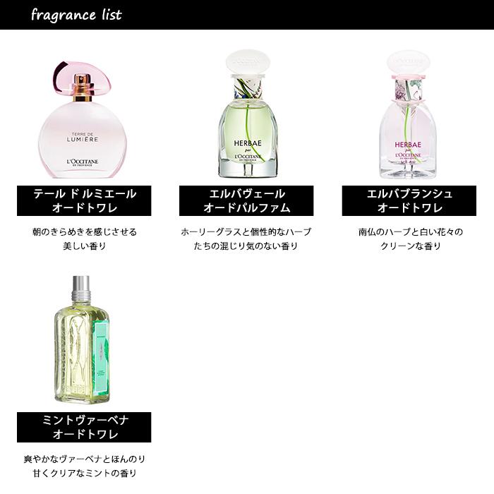 香水 ロクシタン LOCCITANE アトマイザー 選べる2本セット 各1.5ml レディース【メール便送料無料】｜kousui-kan｜03