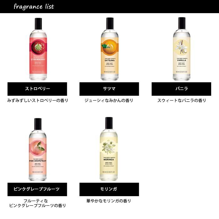 香水 ザ ボディショップ THE BODY SHOP ボディミスト アトマイザー 選べる2本セット 各1.5ml レディース メンズ ユニセックス｜kousui-kan｜02