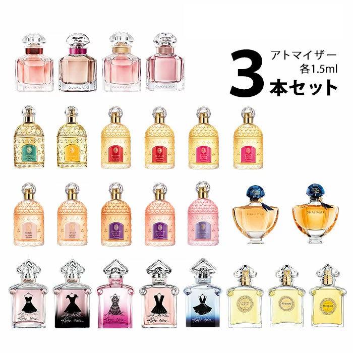 ゲラン Guerlain アトマイザー 選べる3本セット 各1 5ml 香水 レディース メール便送料無料 A3set 香水の館 Yahoo 店 通販 Yahoo ショッピング