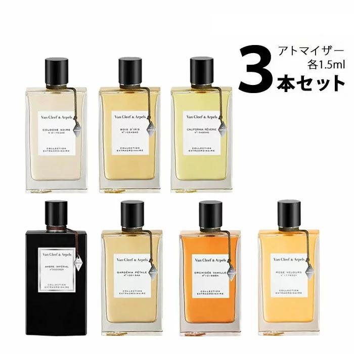 ヴァンクリーフ アーペル Van Cleef Arpels アトマイザー 選べる3本セット 各1 5ml コレクシィオン エクストラオーディネー 香水 レディース メンズ A3set00041 香水の館 Yahoo 店 通販 Yahoo ショッピング