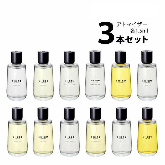 香水 シロ Shiro アトマイザー 選べる3本セット 各1 5ml メンズ レディース ユニセックス メール便送料無料 A3set 香水の館 Yahoo 店 通販 Yahoo ショッピング