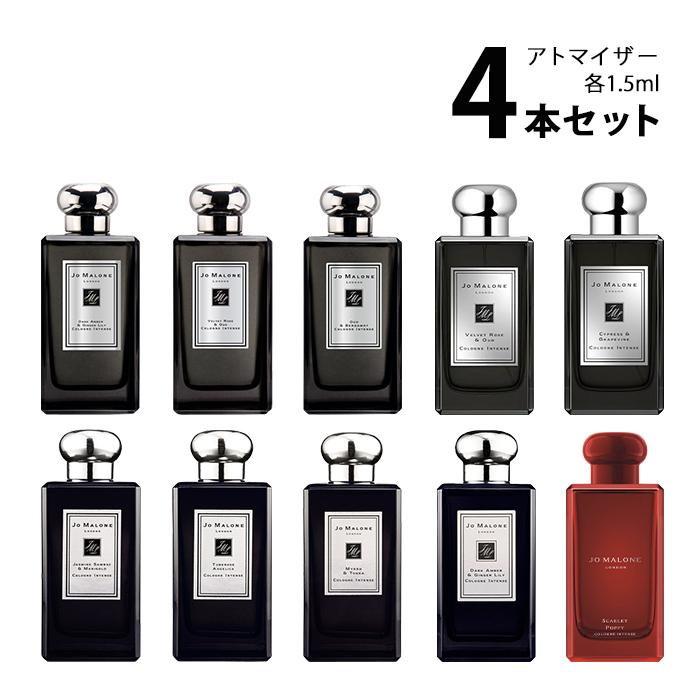 香水 ジョーマローン JO MALONE アトマイザー インテンス 選べる4本セット 各1.5ml メンズ レディース ユニセックス 【メール便送料無料】 :a4set00007:香水の館 Yahoo!店 - 通販 - Yahoo!ショッピング 香水 ジョーマローン JO MALONE アトマイザー インテンス 選べる4本セット 各1.5ml メンズ レディース ユニセックス 【メール便送料無料】 :a4set00007:香水の館 Yahoo!店 - 通販 - Yahoo!ショッピング