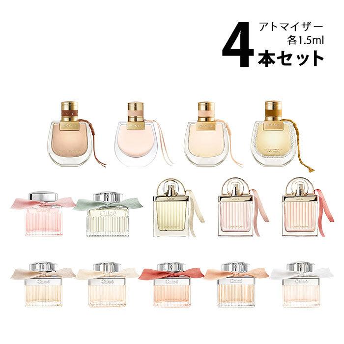 香水 クロエ Chloe アトマイザー 選べる4本セット 各1.5ml レディース 【メール便送料無料】｜kousui-kan