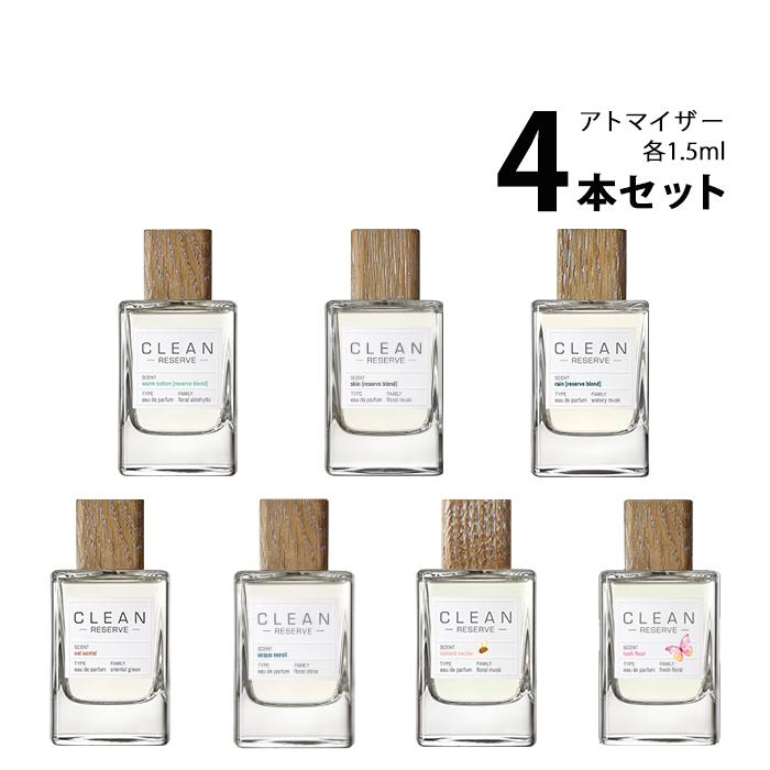 最新アイテム 香水 クリーン リザーブ アトマイザー 選べる4本セット 各1 5ml Clean メンズ レディース